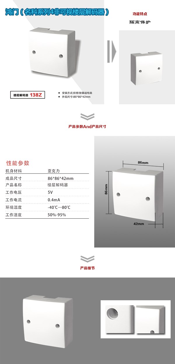 四川非可视对讲楼层解码器